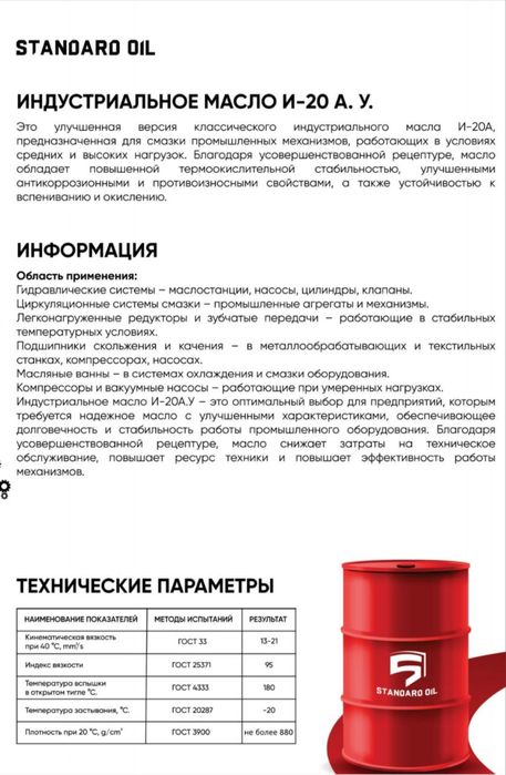 ИНДУСТРИАЛЬНОЕ МАСЛО И-12 И-20, И-40, И-50 Exsol (Standard)