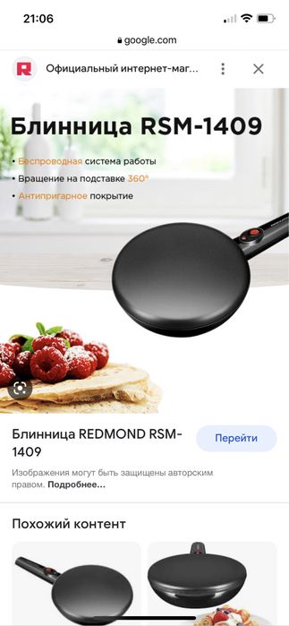 Продам Электро блинницу редмонд