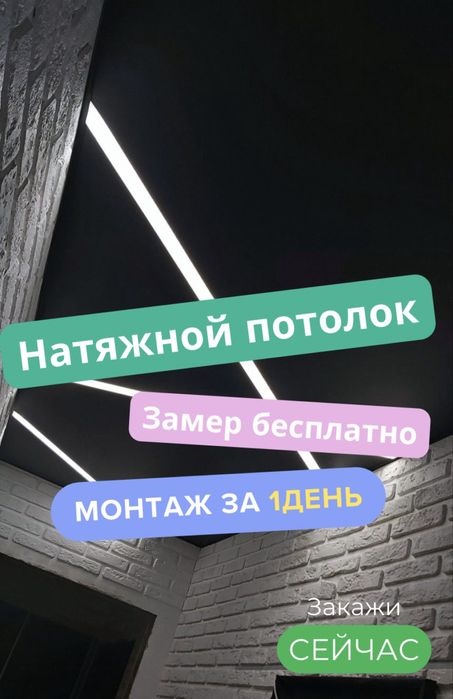 Натяжные потолки