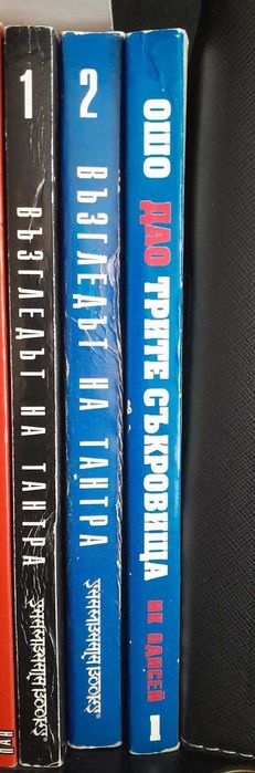 Книги на ОШО, езотерика, медитация, тайни учения