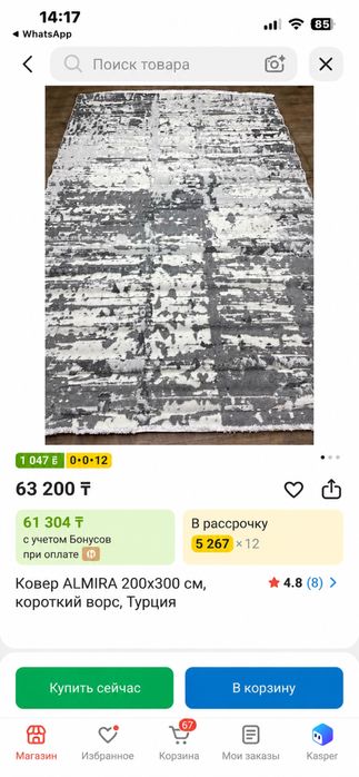 Ковер новый 200X300