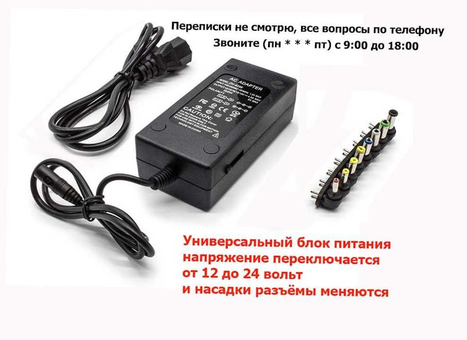 универсальная зарядка - блок питания