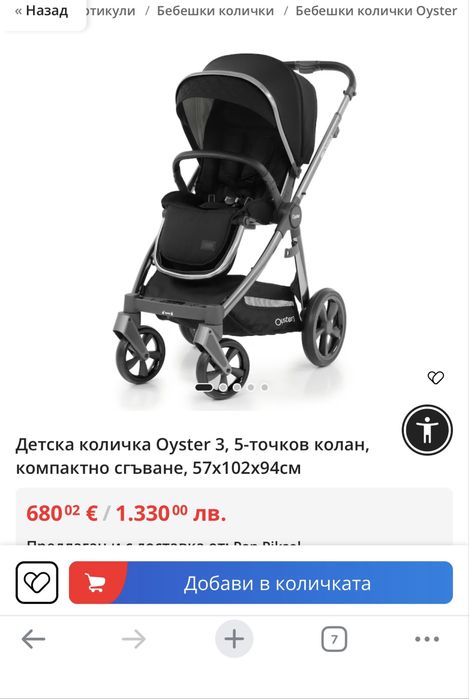 Лятна количка OYSTER