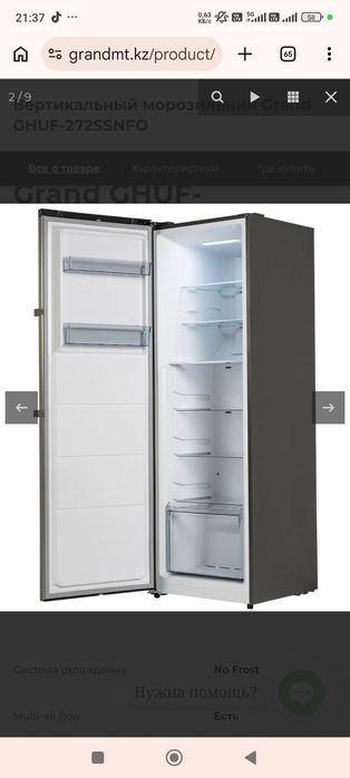 Морозильник GRAND вертикальный 270 л