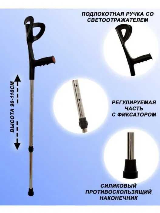 Трость. Регулируемая подлокотная. Хасса, тирсак таянчли.