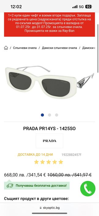 Оригинални слънчеви бели очила Prada / Прада