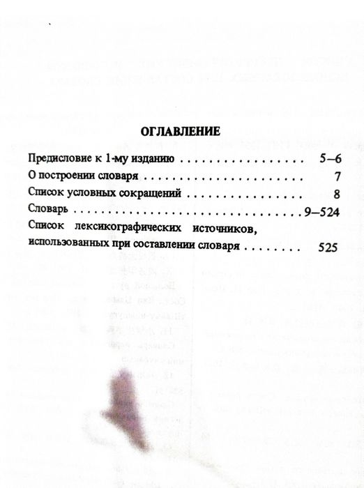 Продам китайско-русский словарь