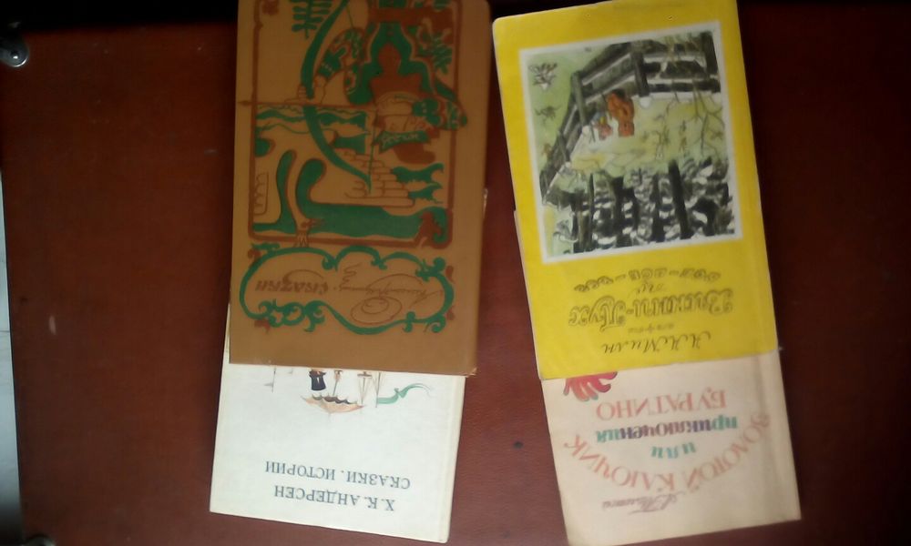 Детские книги, сказки