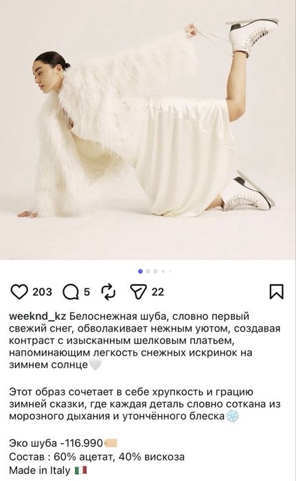 Эко шуба итальянская