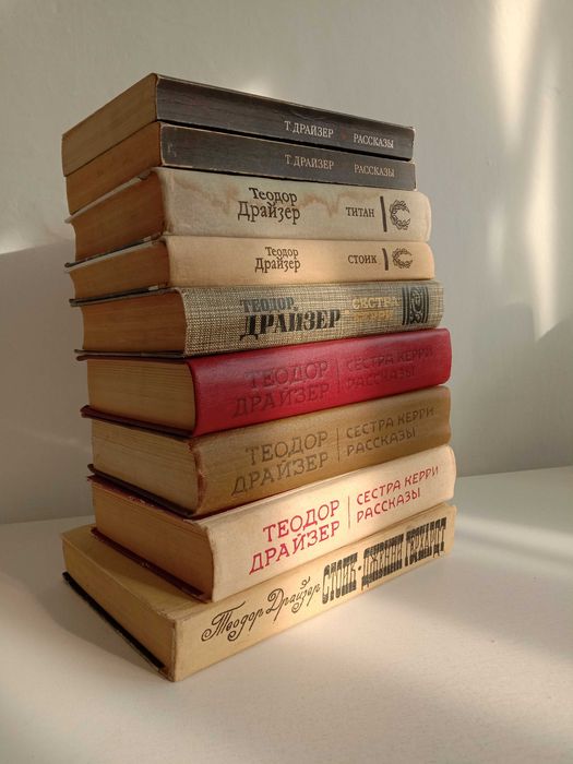 Произведения Теодора Драйзера