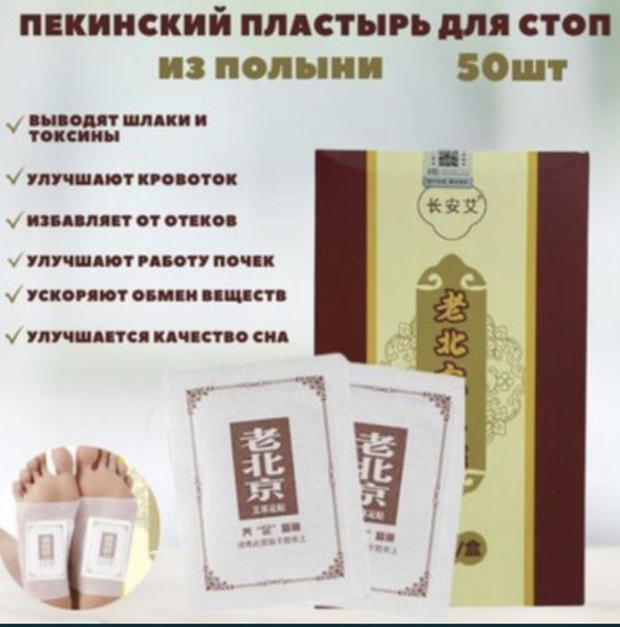 Пластыри для ног