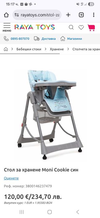 Стол за хранене Moni Cookie