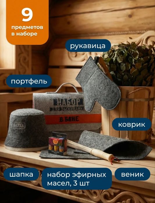 Продается банный набор