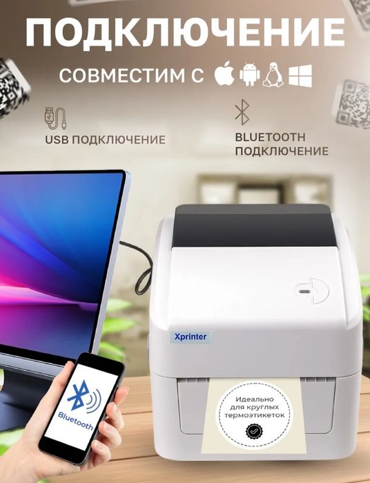 Принтер для этикеток