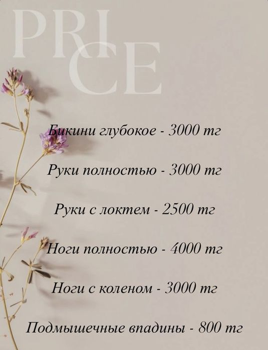 Шугаринг в центре города