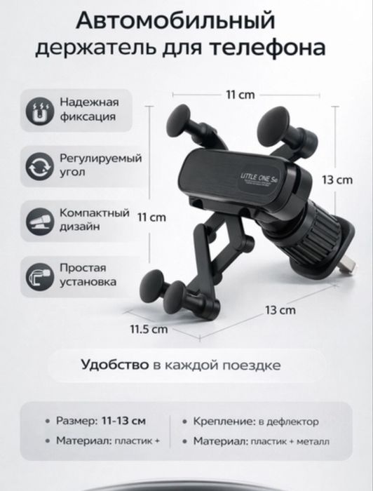 Автомобильный держатель для телефона на дефлектор