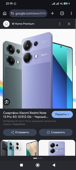 Редми нот 13 про