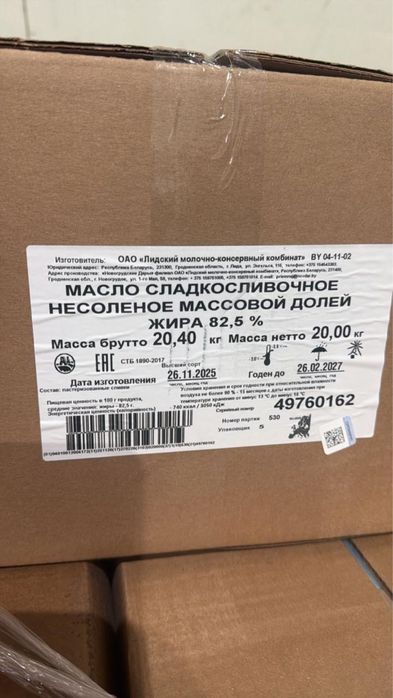 Масло сливочное 82 % Беларусь
