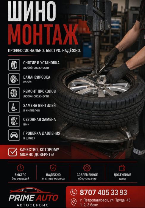 Автосервис Prime auto