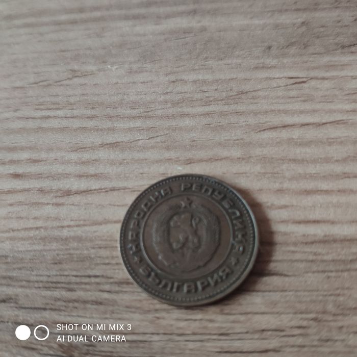 5 стотинки от 1974 година