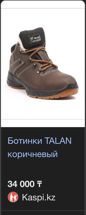 Зимняя мужская обувь