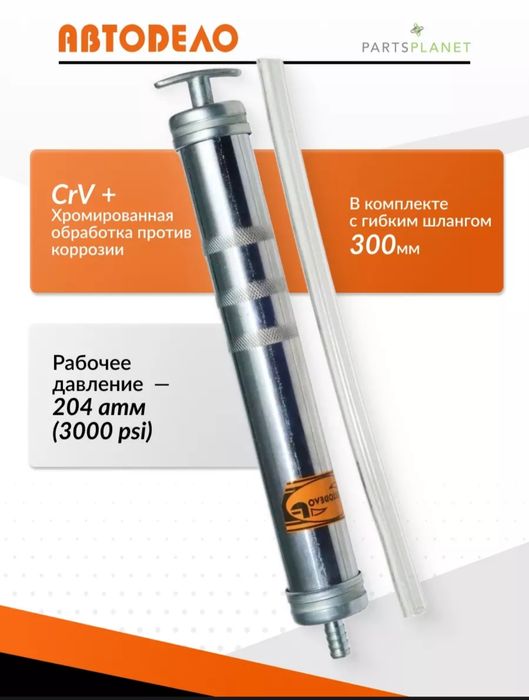 Штриц маслозаливной