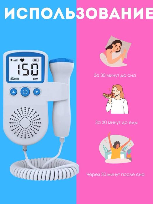 Фетальный Доплер