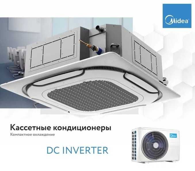 Кассетный кондиционер MIDEA - 18,000 Btu / Инвертор / Доставка