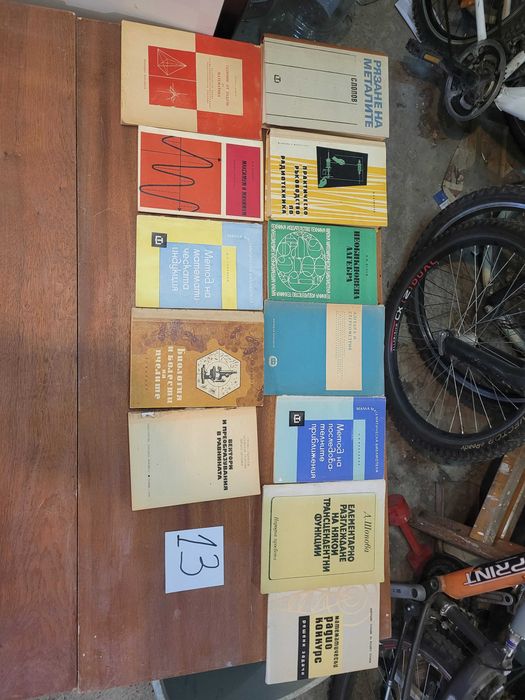 Учебници, сборници, книги, списания  по математика от 1960-2000 г.