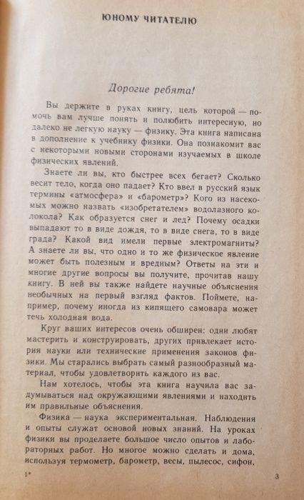 Физика книга для чтения