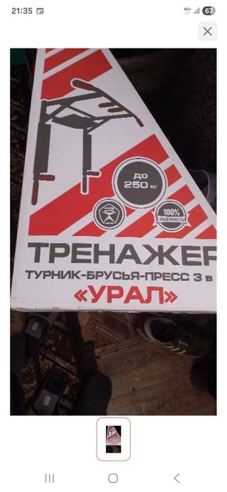 Турник Уралспорт