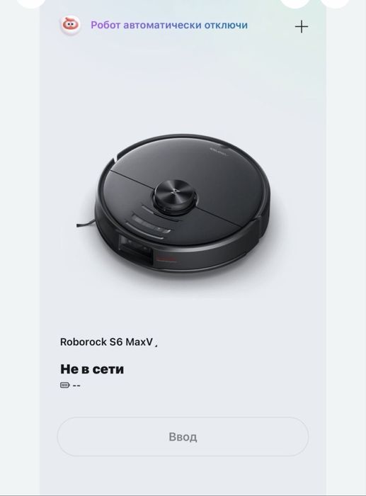 Робот пылесос Roborock S6 MaxV