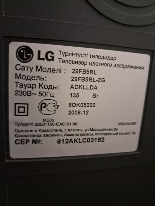Телевизор LG  продам срочно.