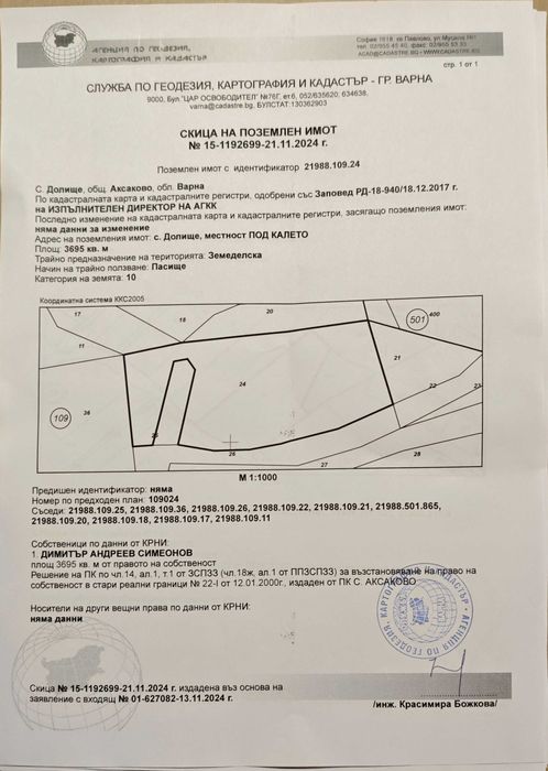 Продава се Земеделски имот в Варна, Лятно кино Тракия -  кв.м за 2550 €/дка - Снимка #3