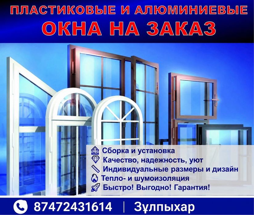 Пластиковые окно/ ремонт