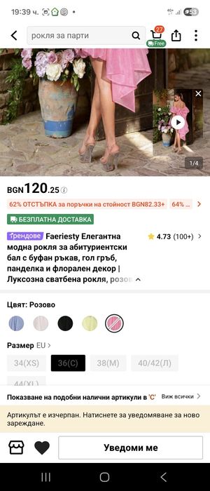 Официална рокля.