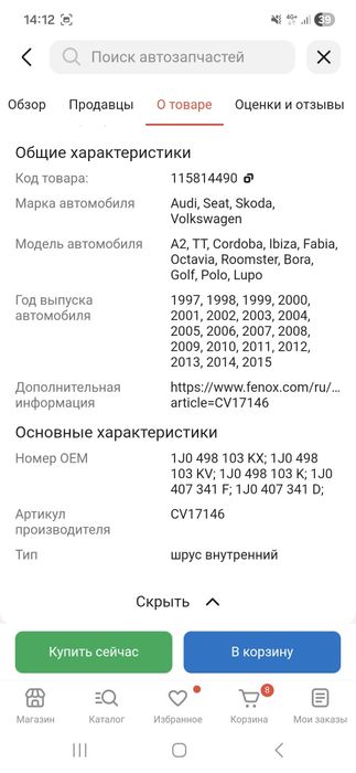 Продам шрус (граната) внутренний новый
