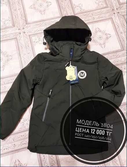Куртка подростку мальчику