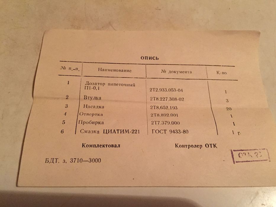 Дозатор пипеточный