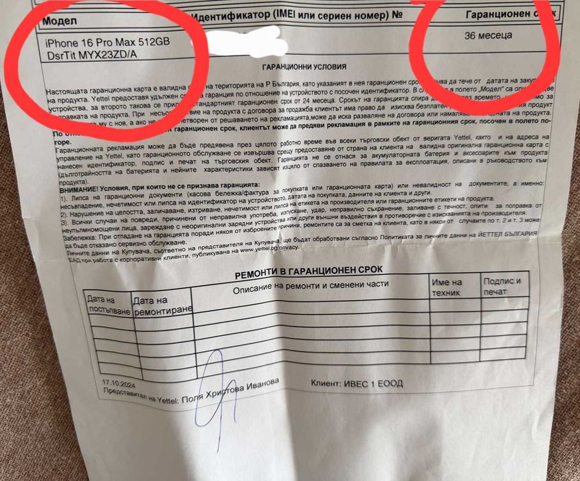 Iphone 16 PRO MAX 512gb 96% Гаранция 2год Yettel платен КЕШ
