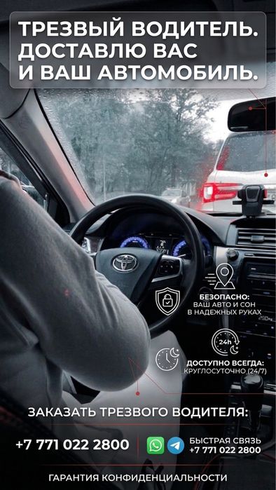 Трезвый водитель 24/7