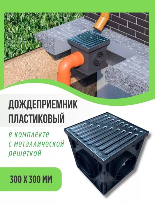 Дождеприемник новые