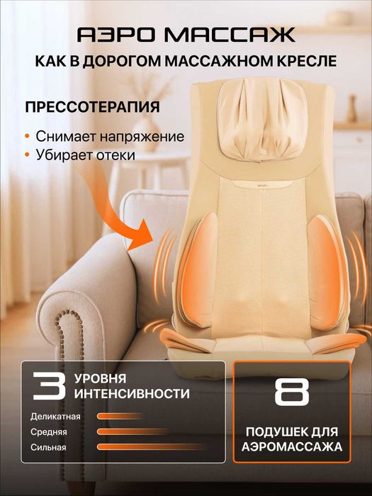 Массажная накидка Genau Privilege Beige