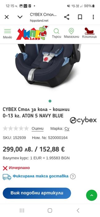 Стол-кошница  за кола CYBEX ,Сайбекс