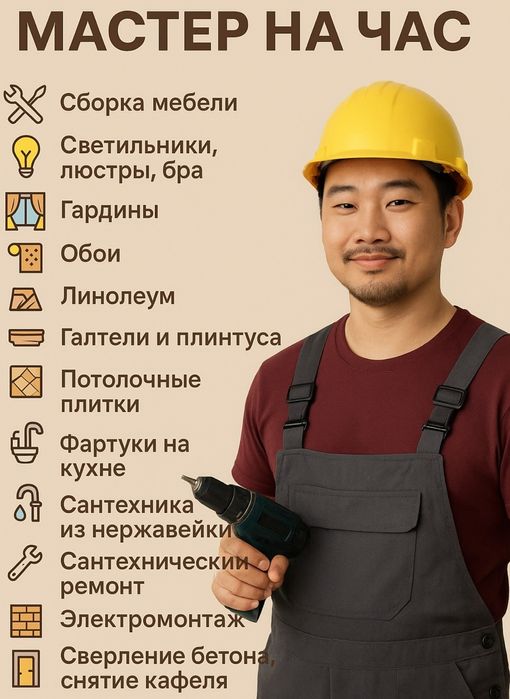 Мастер на все руки  НА ЧАС