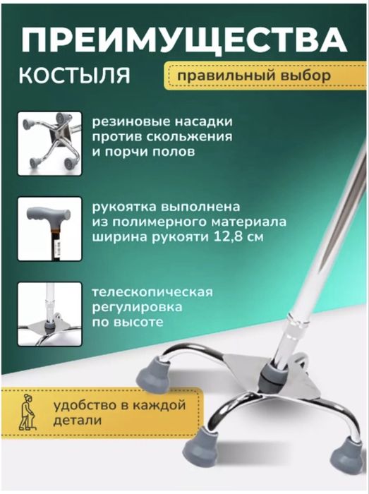 Трость четырехпорная