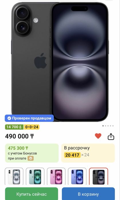 Айфон 16 айфон   гб128