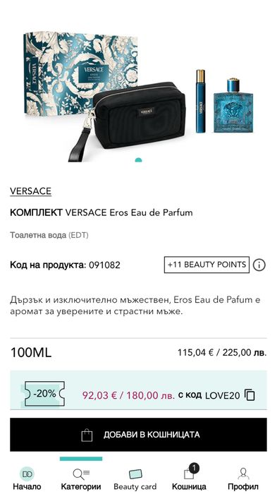 Подаръчен комплект за мъже Versace Eros