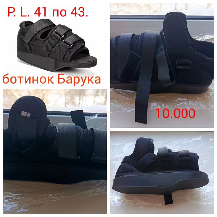 Продам обувь Барука