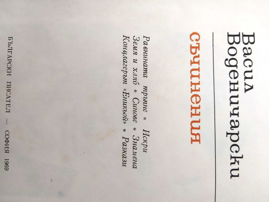 Продавам книгите от приложения списък